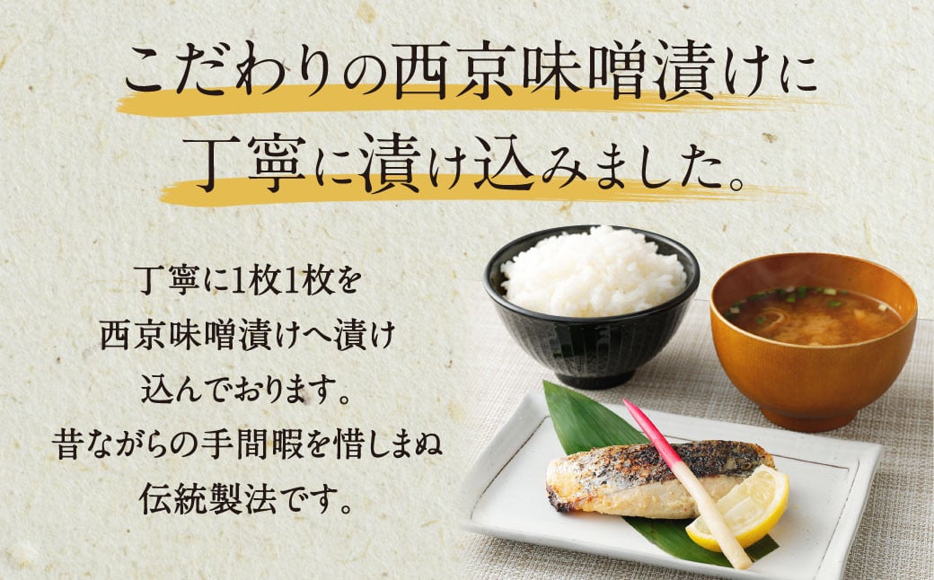 【こだわりの伝統製法】長崎 西京漬 10枚 ／ 伝統製法 レンジ調理 真空パック お手軽 冷凍 魚介 西京漬け 海産物 海鮮