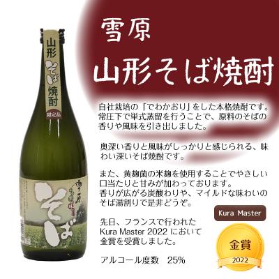 ふるさと納税 寒河江市 《県産米と県産のそば仕込み》山形の本格米焼酎そば焼酎2本飲み比べセット |  | 02