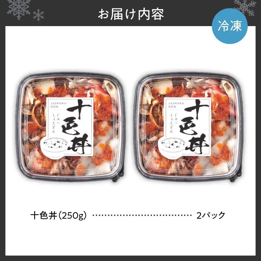 【北海道の海鮮丼】十色丼