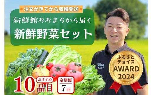 【定期便 全7回】産地直送 新鮮野菜セット《10品以上》 旬野菜 詰め合わせ 採れたて 定期便 季節 野菜 おまかせ 旬 春野菜 夏野菜 秋野菜 果物 新鮮 岩手県産 国産 詰め合わせ 定期便 定期 人気 岩手県 一関市