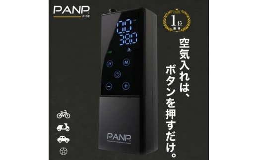 
                  【電動空気入れ】PANP RIDE スマート 空気入れ 自動車 バイク 自転車 ボール 自動
                