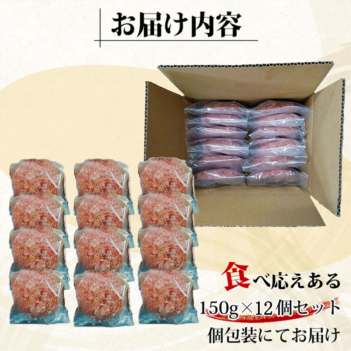 【阿蘇牧場】馬肉ハンバーグ 熊本と畜 馬肉100％ 馬ミンチ ヘルシーミート 高タンパク 低カロリー 150g 12個 計1800g 1.8kg 小分け 個包装 焼くだけ おかず 簡単 阿蘇小国ジャージー牛乳 後口ふんわり こだわりの素材
