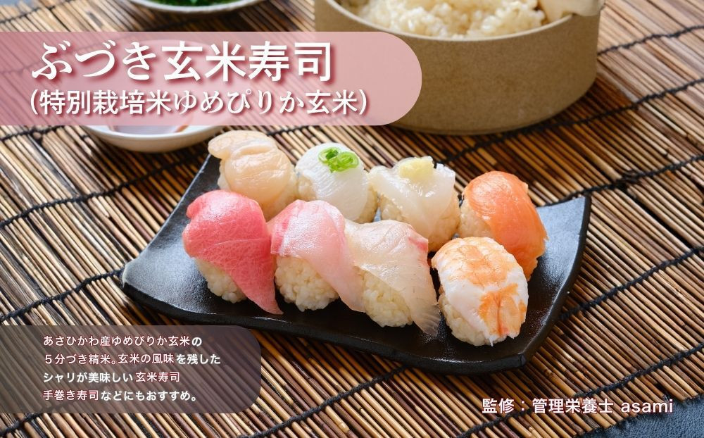 《先行予約》【令和7年産・玄米・真空パック・特別栽培】 あさひかわ産 ゆめぴりか玄米 ２kg×３袋 _03130（2025年12月中旬から発送開始）