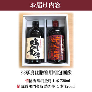 本格芋焼酎 鳴門金時 720ml 2本 贈答用 芋焼酎