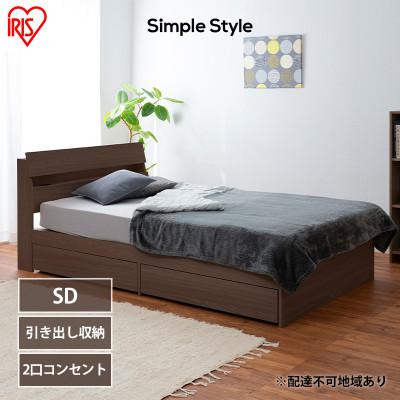 ふるさと納税 大河原町 ベッド 収納 新生活 収納ベッド セミダブル アイリスオーヤマ[53752370]