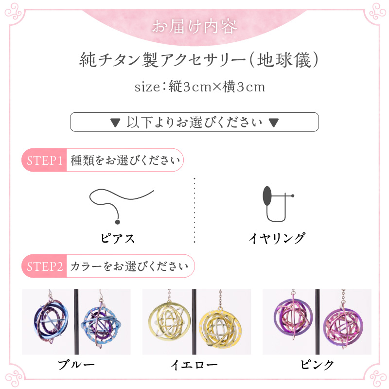 純チタン製アクセサリー（地球儀）［065S03］_イメージ5