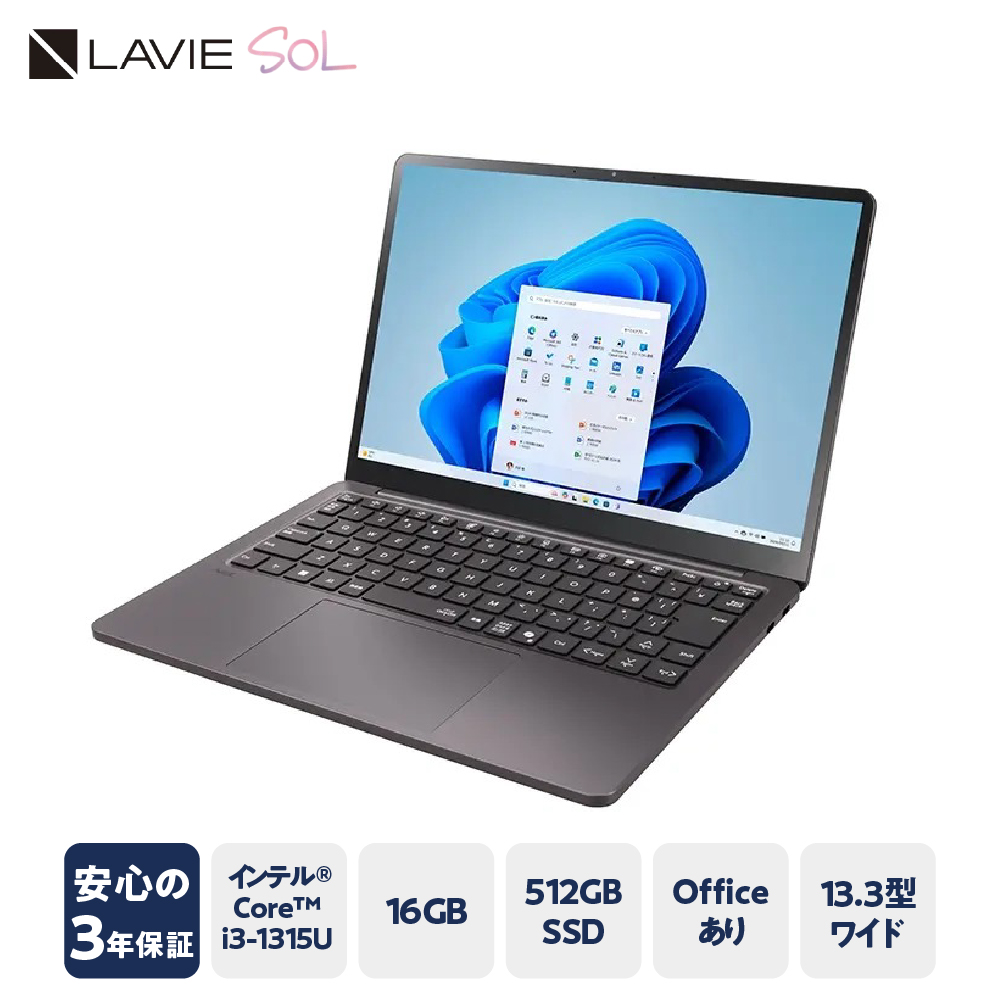 【新品】パソコン LAVIE Direct SOL インテルR Core? i3-1315U プロセッサー 2024年11月発売モデル 13.3インチ Office Windows11 16GB メモリ 512GB SSD ノートパソコン ノート PC 新生活 山形県 米沢市 送料無料