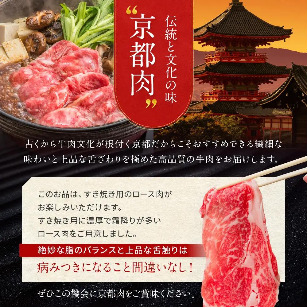 【京都モリタ屋】国産和牛ロースすき焼き用 600g｜老舗牛肉店 名店 自慢の肉質 人気セット 牛肉
