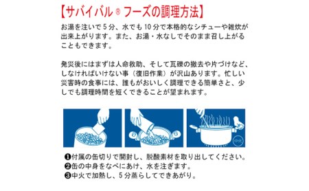 【2024年4月末より順次発送】25年保存（非常食）サバイバルフーズ　小缶バラエティセット（15食相当）