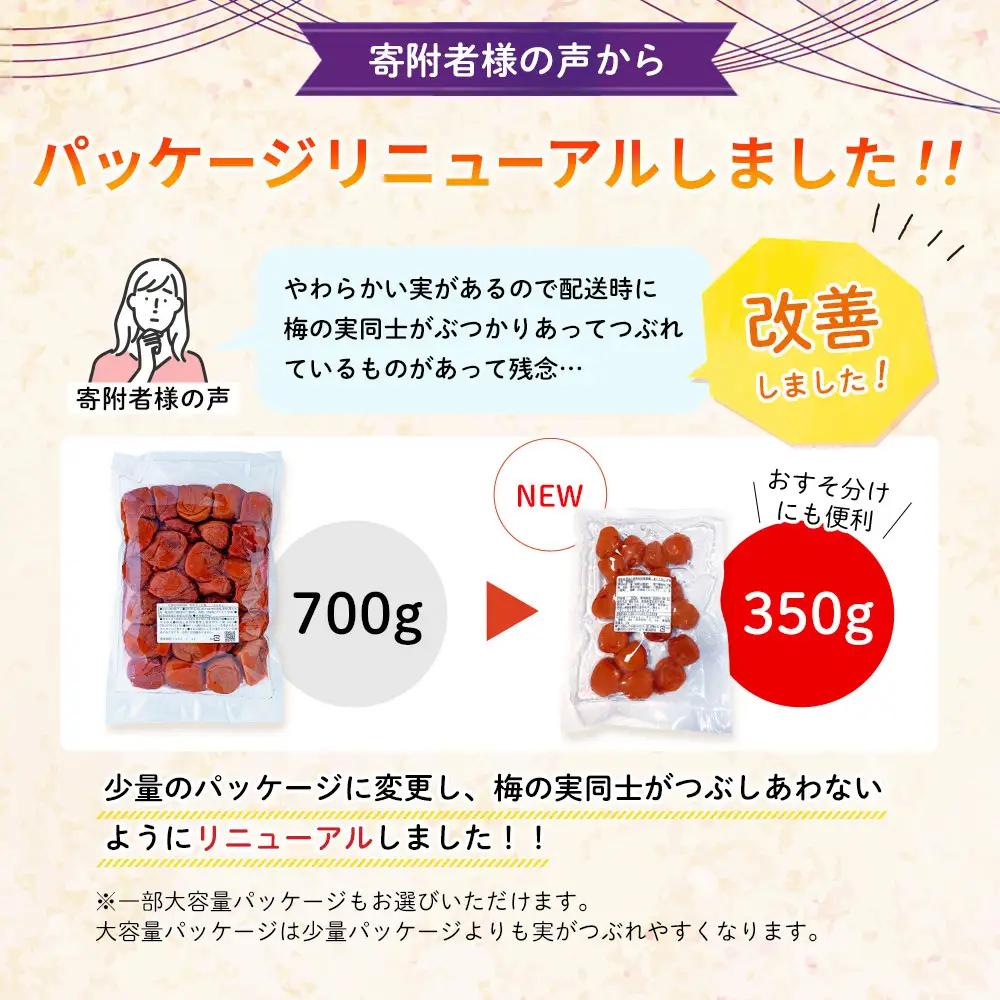 つぶれ梅干し しそ梅干し 700g（350g×2パック） 塩分 8％ 訳あり