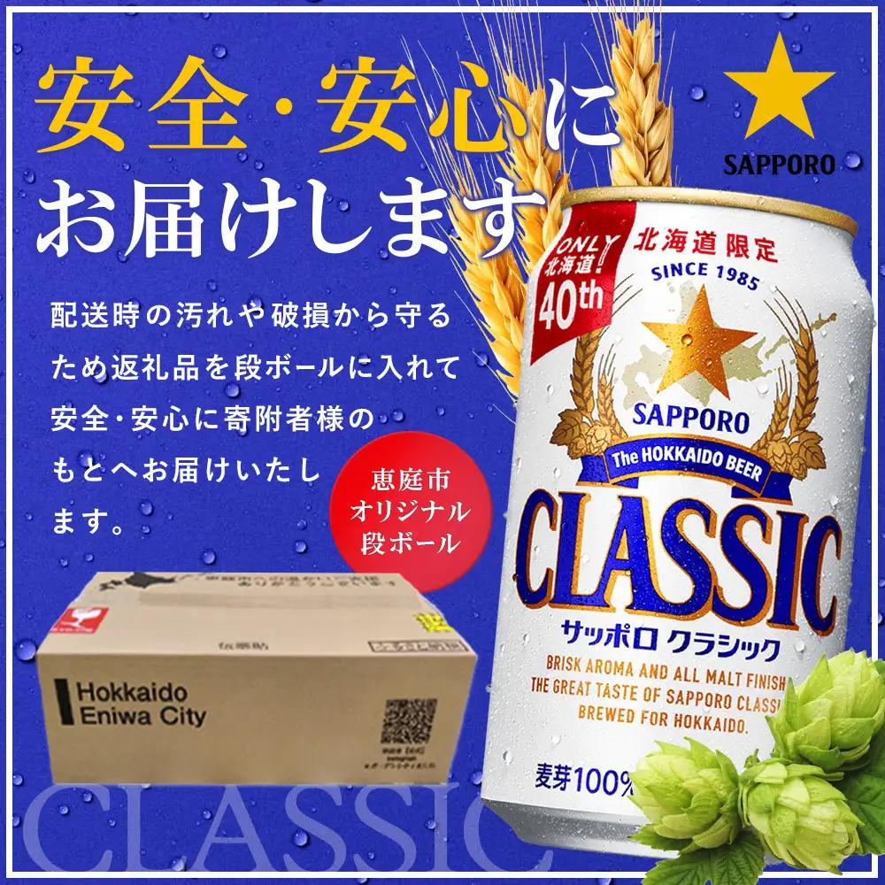 サッポロクラシック12缶ギフトセット※化粧箱入り【9301301】