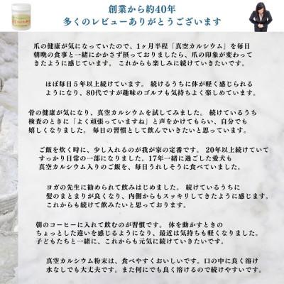 ふるさと納税 新居浜市 北海道八雲産ニシキ貝の貝殻化石カルシウム 金箔入り 真空カルシウム粉末 150g×10個 |  | 02