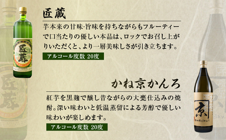日南 宮崎 焼酎 セットF 20度 各900ml 八重桜 郷酒 日南限定 平蔵 黒 宮崎県内限定 匠蔵 こだわり会限定 かね京かんろ お酒 アルコール 飲料 飲み物 芋焼酎 かめつぼ仕込み 飲み比べ 