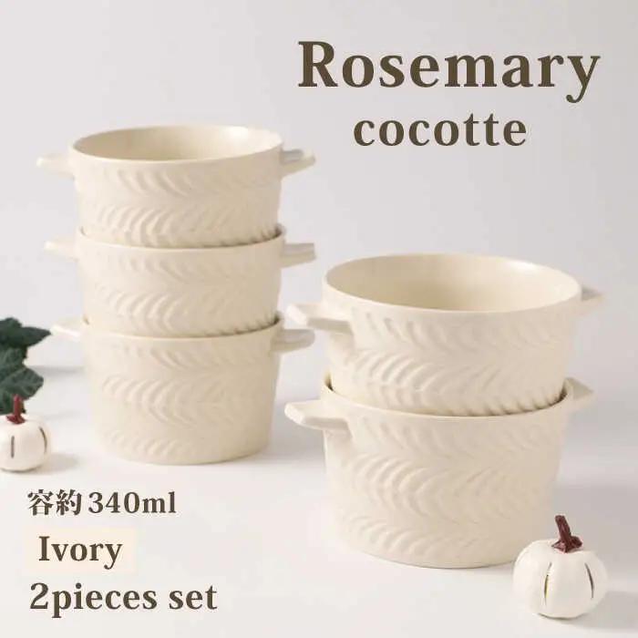 【波佐見焼】ローズマリー （アイボリー） ココット 5個セット 食器 皿 【福田陶器店】 [PA268]  波佐見焼