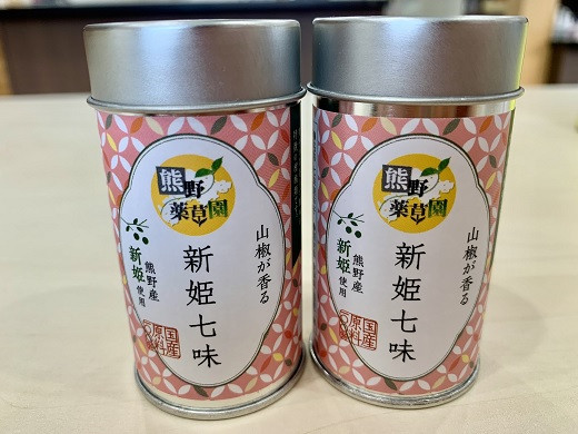 
            熊野の特産☆新姫使用！山椒が香る　【新姫七味　8ｇ入り×2本】【kmkn0232】
          