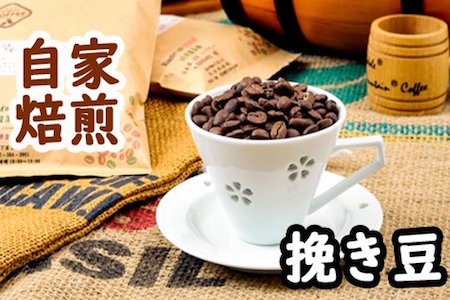 A32010 こだわりの自家焙煎コーヒー4種飲み比べ【粉】セット