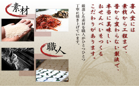 【喜八堂】昔焼き詰め合わせ　6種類40枚 ／ 堅焼き煎餅 せんべい のり ごま しょうゆ 七味 ざらめ にんにく 大判 バリバリ お菓子 おやつ 子供 プレゼント 贈り物 セット 国産 上質うるち米 