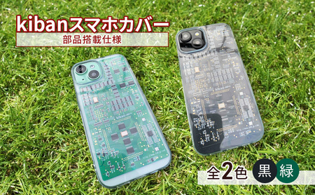 kibanスマホカバー 部品搭載仕様 プリント基板 スマホケース スマホカバー スマホアクセサリー 耐熱性 スマートフォン PC iPhone XR  黒