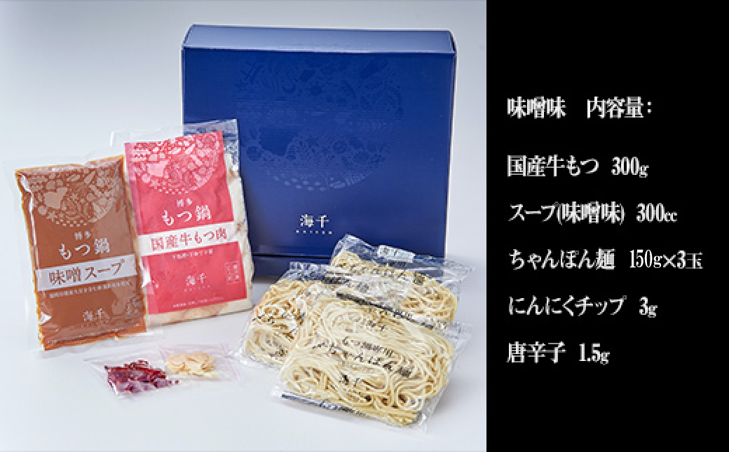 2P14【ギフト用】博多もつ鍋　食べ比べ3人前セット（醤油味・味噌味）