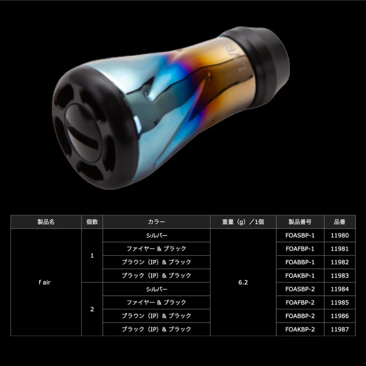 【ファイヤー&ブラック】LIVRE リブレ ノブ単体(f air) 1個(オールブラック) / 釣り具 釣り用品 釣り アウトドア forte フォルテ / 亀山市 / 有限会社メガテック[AMBB4