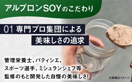 ALPRON SOY プロテイン 900g ダブルリッチチョコレート風味 1個 筋トレ 健康 チョコ 島根県雲南市/株式会社アルプロン[AIAL072]