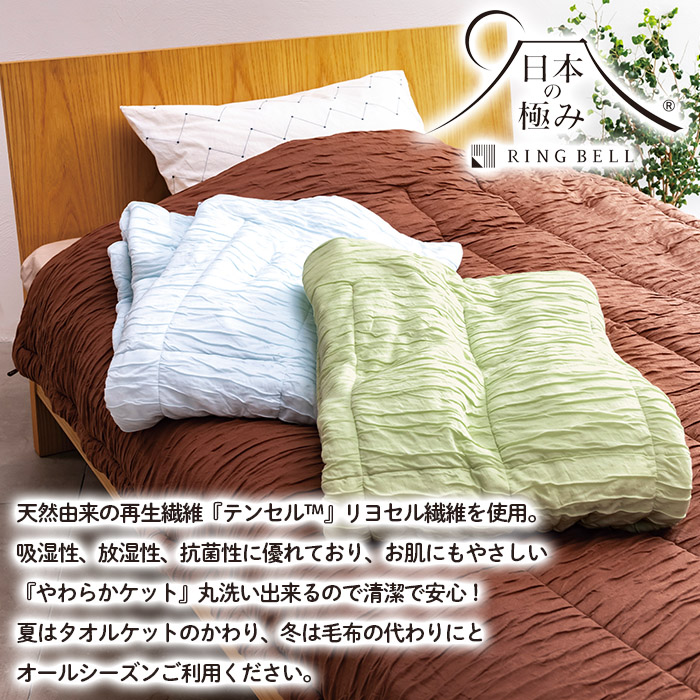 【日本の極み】ふわとろケット 2枚セット [グリーン＆ブルー]  FZ23-291