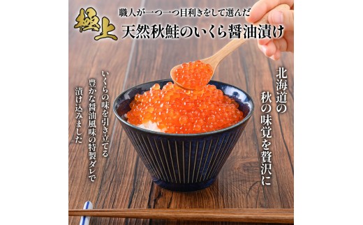 【10営業日以内発送！】 天然秋鮭 北海道産 いくら醤油漬け1.08kg (180g×6)