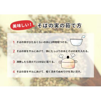 ふるさと納税 根羽村 長野県根羽村産 スーパーフード そばの実200g×2袋 |  | 03