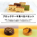 【ふるさと納税】サンラヴィアン 洋菓子 詰め合わせ ブロック ケーキ カステラ 岡山県 里庄町 送料無料　お菓子・スイーツ　お届け：準備でき次第、順次発送いたします。