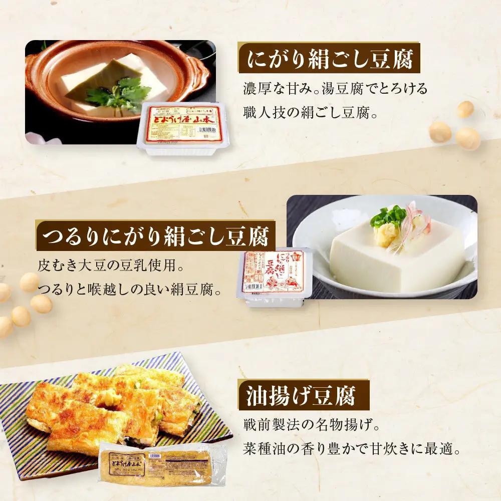 【とようけ屋】人気の品詰め合わせ 9種詰め合わせ ｜京都 老舗豆腐店 セット