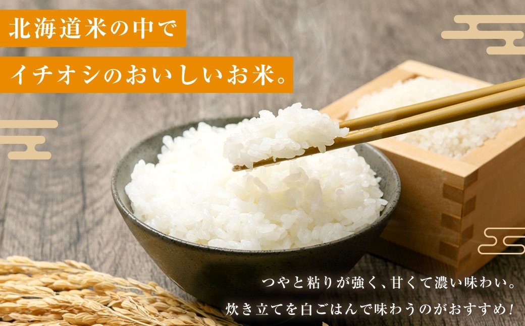 らんこし米ゆめぴりか約2kg1袋