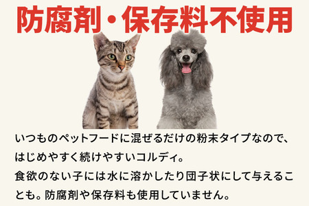 犬 猫 いつものエサにプラス！ペット用サプリメント コルディG 16カプセル(犬猫用) 犬パッケージ
