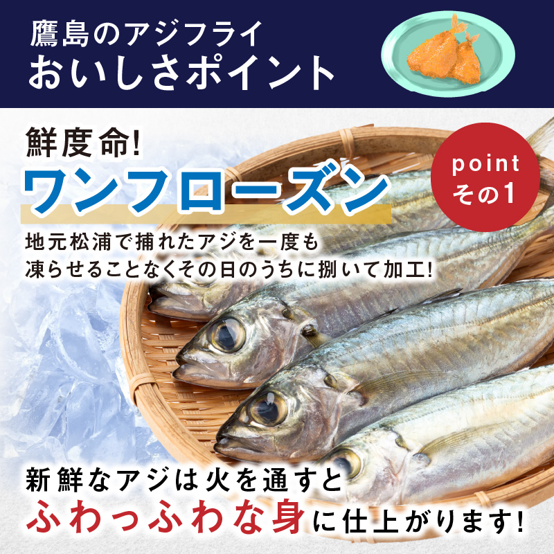 鷹ら島特製 松浦 鷹島のアジフライ(フィレタイプ)16枚(4枚入り×4パック)( 松浦市 アジフライ アジ 鯵 あじ 時短料理 送料無料 )【A9-061】