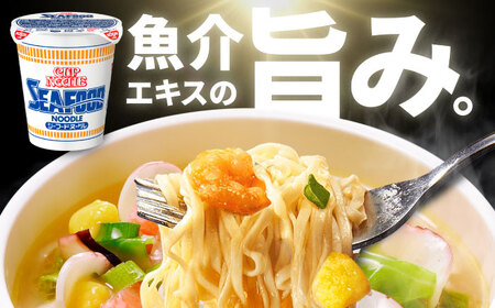 カップヌードル　シーフードヌードル（1ケース20食入）