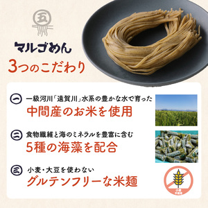 【4回定期便】マルゴめん米麺(海藻入)10食【001-0341】