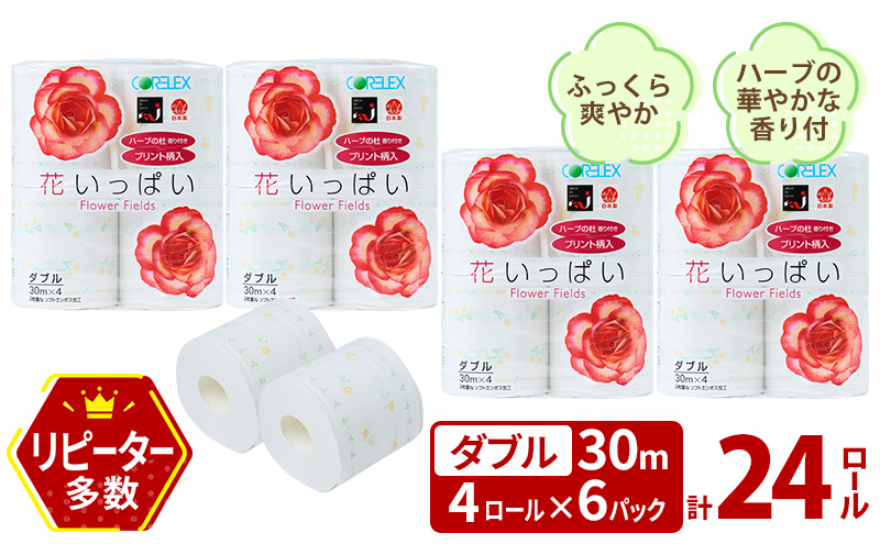 北海道 花いっぱい トイレットペーパー 30ｍ 4ロール 6パック 計24ロール ダブル 花柄 フラワー プリント ハーブ 香り付き まとめ買い トイレ フローラル トレペ ペーパー 再生紙 リサイクル エコ 日用雑貨 消耗品 生活雑貨 日用品 備蓄