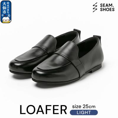 ふるさと納税 大仙市 LOAFER LIGHT(SEAM..SHOES)サイズ 25cm|22_uei-030101d
