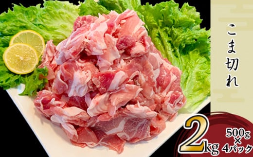 国産豚肉2種とんかつ用・こま切れセット3kg（小分け真空包装）【下妻工場直送】【豚肉 パック とんかつ  小分け ロースとんかつ ヒレ カツ 便利 国産 料理 ポーク ぶたにく 国産豚 マルリン】