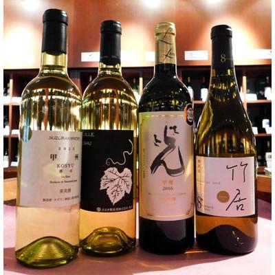 ふるさと納税 山梨県 山梨の樽熟成ワイン・甲州4本セット※ヴィンテージ(収穫年)はお任せ