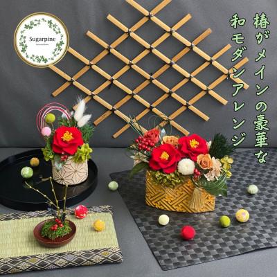 ふるさと納税 春日部市 プリザーブドフラワーアレンジ【椿花(ちはな)】春日部市 シュガーパイン |  | 03
