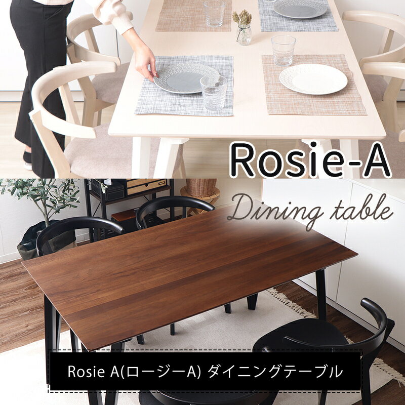 【ふるさと納税】ダイニングテーブル Rosie A