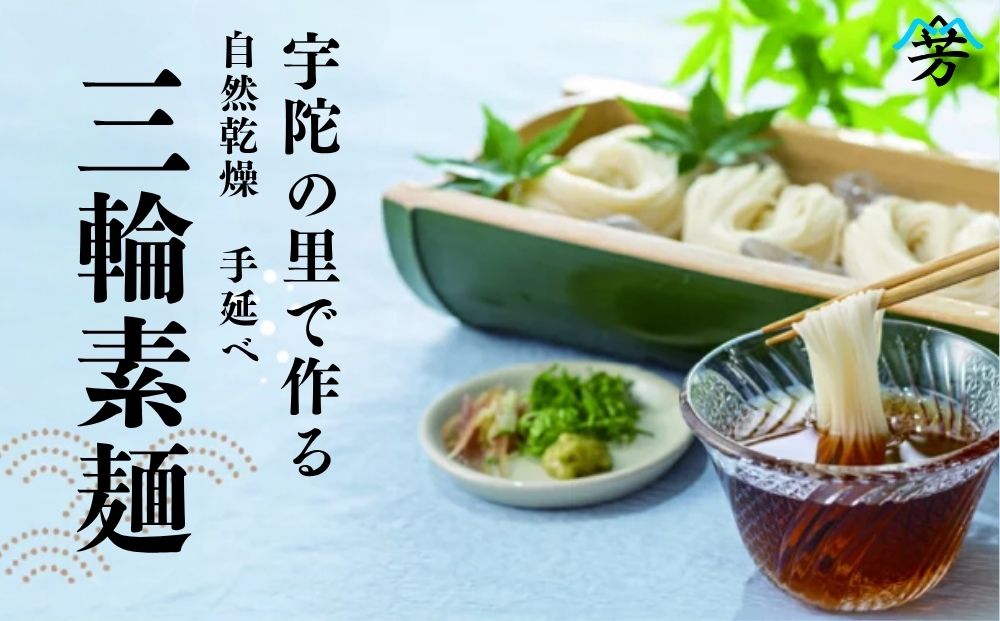 三輪そうめん 芳岡 9kg 誉 木箱／ 三輪素麺 そうめん 素麺 手延べ 麺 麺類 和食 乾麺 黒帯 お取り寄せ 贈り物 特産品 奈良県 宇陀市 ふるさと納税