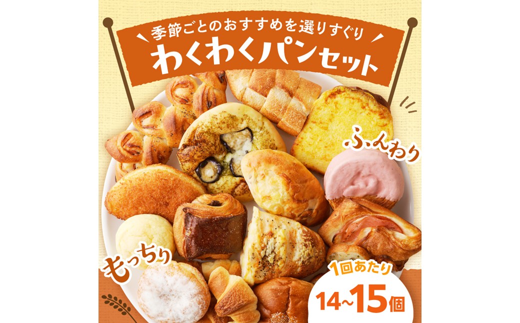 【訳あり】おまかせ　お楽しみ京都丹後のパン14～15個詰め合わせセット 冷凍パン詰め合わせ・パンセット わけあり 訳アリ パン詰め合わせ 訳あり 子供用パン 菓子パン 惣菜パン　BT00017