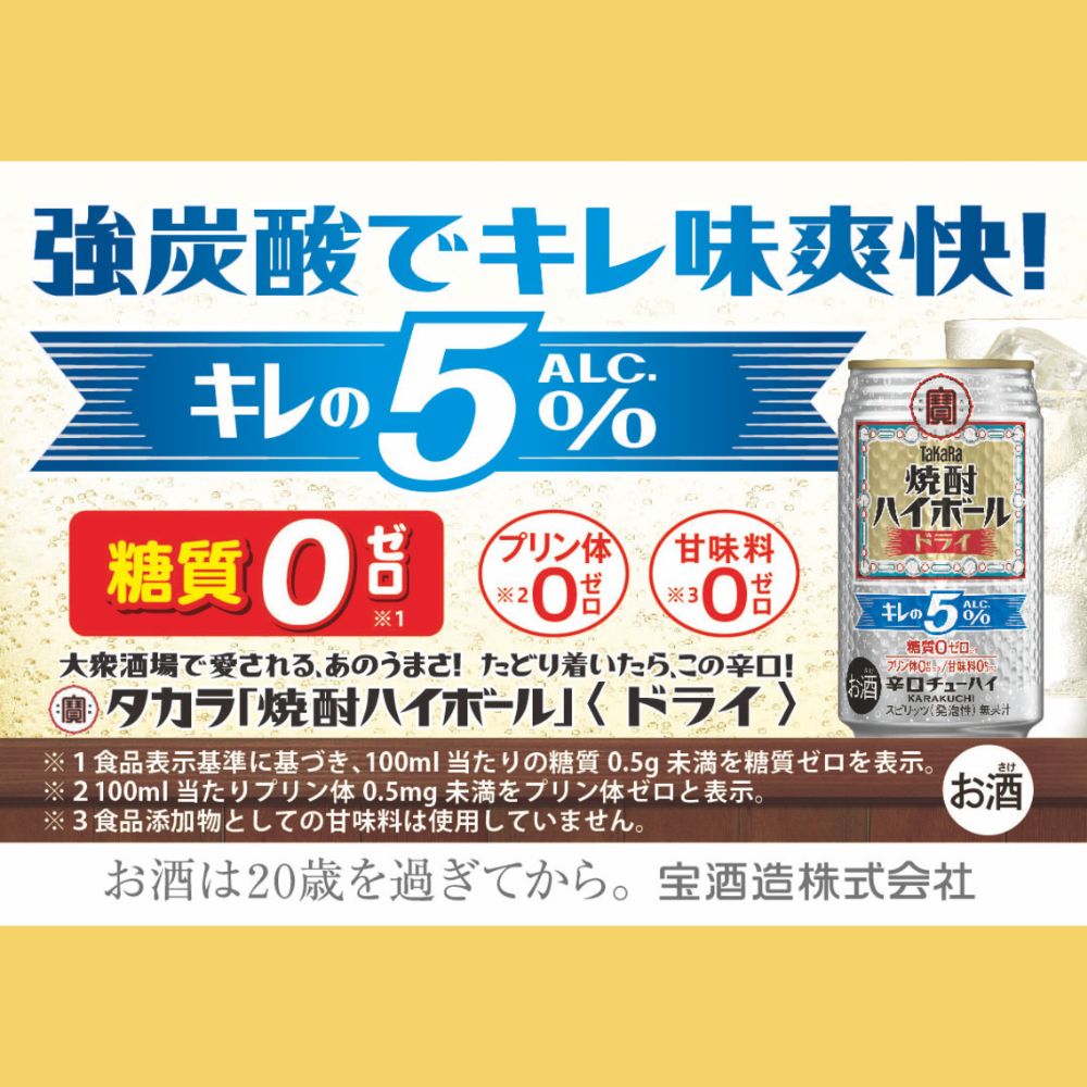 宝焼酎ハイボール キレの5％ドライ 350ml缶×24本│タカラ TaKaRa お酒 酒 ハイボール アルコール チューハイ 缶チューハイ 350ml  爽快 キレ味 辛口 爽やか 健康志向 美味しい