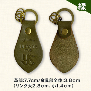 キーホルダー レザー ( みどり )( 革部7.7cm 金具部全体:3.8ｃｍ（リング大2.8ｃｍ、小1.4ｃｍ）浦添市限定　ヤクルトスワローズ　ＹＳロゴ入り