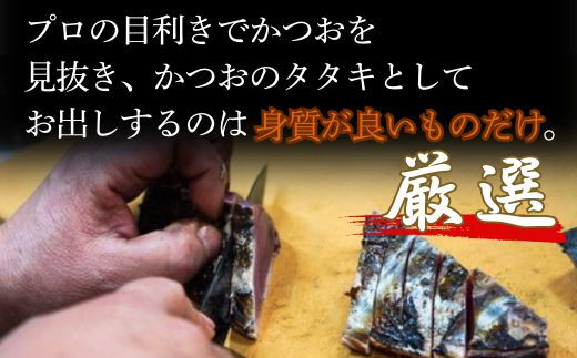 藁の香りともちもちのカツオの食感がたまりません。