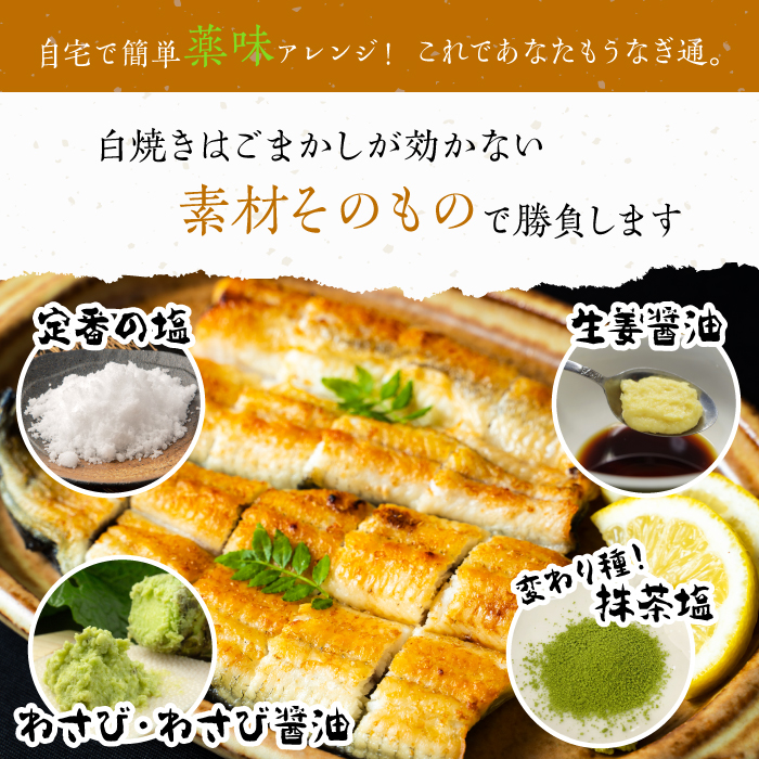 食べ切りサイズ！国内産うなぎの白焼(酒蒸し)100～120g 4尾　計400g以上|うなぎ 鰻 白焼 酒蒸し 食べ切り 茨城県 行方市（AD-128-3）