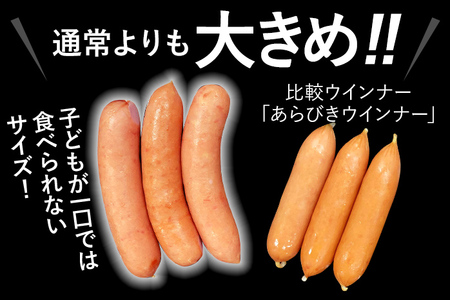 ボリューム３㎏！　博多の薫り あらびきウィンナー大満足セット
