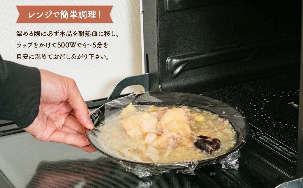 青森県産 五穀味鶏 参鶏湯風食べるスープセット