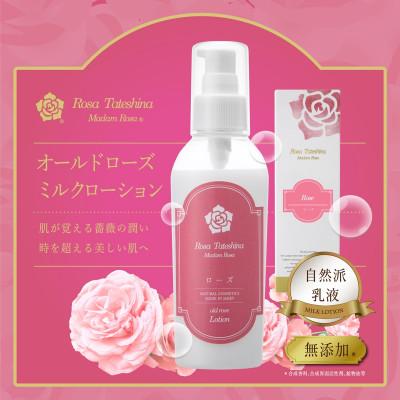ふるさと納税 茅野市 薔薇香る乳液(オールドローズミルクローション)蓼科高原産ローズ水を贅沢配合!